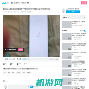 荣耀与华为手机几种刷机解锁例子方案忘记密码不知道怎么解开的用这个方法_哔哩哔哩_bilibili