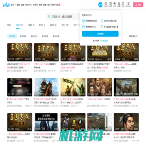 三国志10：威力加强版-哔哩哔哩_Bilibili