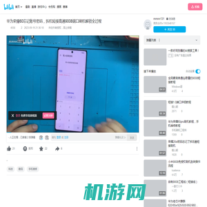 华为荣耀60忘记账号密码，拆机短接高通9008端口刷机解锁全过程_哔哩哔哩_bilibili