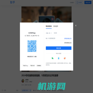 2024手机推荐选购指南，5月高性价比手机推荐 - 知乎