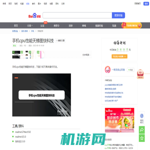 手机cpu性能天梯图快科技-百度经验