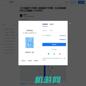 2024年桌面CPU天梯榜丨最新桌面CPU天梯榜、怎么挑选电脑硬件DIY之处理器篇（2024年4月） - 知乎