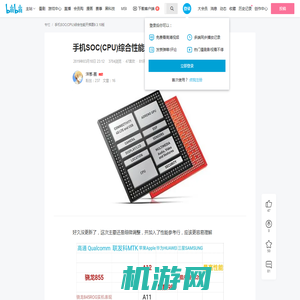 手机SOC(CPU)综合性能天梯图9.3.10版 - 哔哩哔哩
