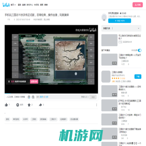 手机玩三国志11水浒传正式版，非常经典，操作丝滑，完美演绎_哔哩哔哩bilibili_三国志_游戏集锦