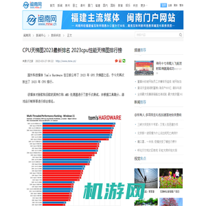 CPU天梯图2023最新排名  2023cpu性能天梯图排行榜-闽南网