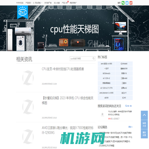 【cpu性能天梯图】cpu性能天梯图最新信息-ZOL中关村在线