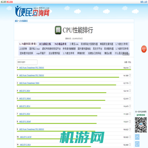 CPU性能排行榜 - CPU天梯图 - 最强CPU2024