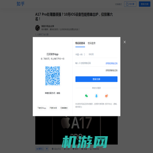 A17 Pro处理器很强？10月iOS设备性能榜单出炉，仅排第六名！ - 知乎