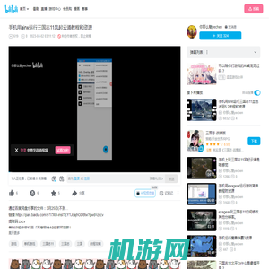 手机用airw运行三国志11风起云涌教程和资源_哔哩哔哩_bilibili