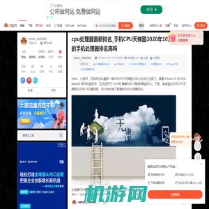 cpu处理器最新排名_手机CPU天梯图2020年10月最新 你的手机处理器排名高吗-CSDN博客