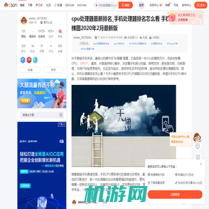 cpu处理器最新排名_手机处理器排名怎么看 手机CPU天梯图2020年2月最新版-CSDN博客