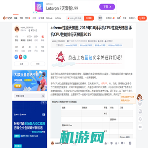 adreno性能天梯图_2019年10月手机CPU性能天梯图 手机CPU性能排行天梯图2019-CSDN博客