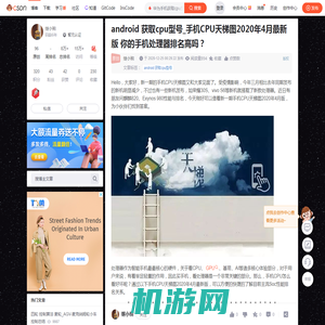 android 获取cpu型号_手机CPU天梯图2020年4月最新版 你的手机处理器排名高吗？-CSDN博客