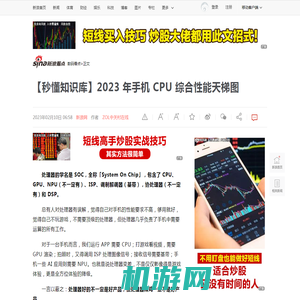 【秒懂知识库】2023 年手机 CPU 综合性能天梯图|GPU|三星exynos_新浪新闻