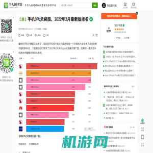 手机CPU天梯图，2022年2月最新版排名