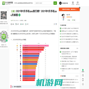 2021年9月手机cpu排行榜？2021年9月手机cpu天梯图