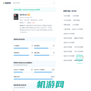 高通 骁龙 865处理器怎么样-性能跑分排名_手机CPU天梯图