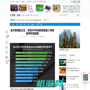 全大核性能之王，天玑9300闪耀安兔兔11月安卓手机性能榜_OPPO Find X3_手机新闻-中关村在线