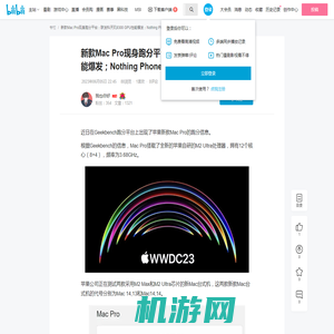 新款Mac Pro现身跑分平台；联发科天玑9300 GPU性能爆发；Nothing Phone (2) 渲染图 - 哔哩哔哩