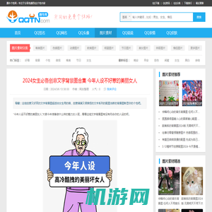 2024女生必备创意文字背景图合集 今年人设不好惹的美丽女人-腾牛个性网