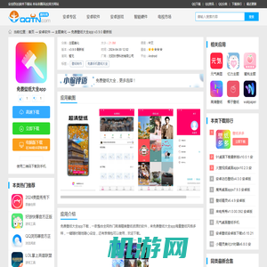 免费壁纸大全图片2024下载-免费壁纸大全appv3.9.0 最新版-腾牛安卓网