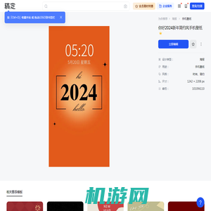 你好2024新年简约风手机壁纸_图片模板素材-稿定设计