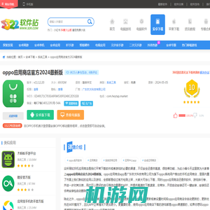 oppo应用商店官方2024最新版下载-oppo应用商店app官方正版下载 v11.12.20安卓版 - 3322软件站