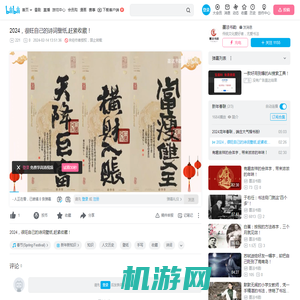 2024，很旺自己的诗词壁纸,赶紧收藏！_哔哩哔哩_bilibili