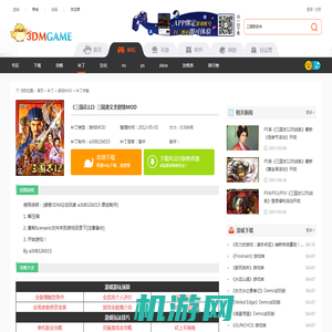 《三国志12》三国演义全剧情MOD下载_三国志12下载_单机游戏下载大全中文版下载_3DM单机