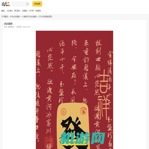 2024发财(小清新手机动态壁纸) - 小清新手机壁纸下载 - 元气壁纸