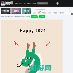 2024个性有趣可爱创意龙年手机壁纸phone高清大图_彼岸桌面