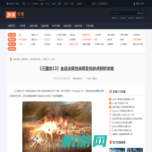 《三国志13》全战法属性说明及优缺点解析攻略-游侠网