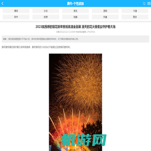 2023氛围感的烟花新年壁纸高清全面屏 漫天的花火像星辰守护着大海-腾牛个性网