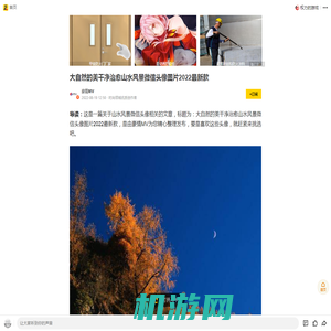 大自然的美干净治愈山水风景微信头像图片2022最新款_手机搜狐网