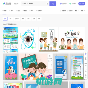 爱眼海报素材-爱眼海报图片-爱眼海报设计模板-觅知网