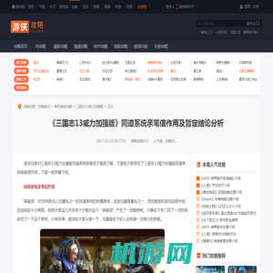 三国志13威力加强版亲笔信有什么用？ 亲笔信个人分析-游侠网