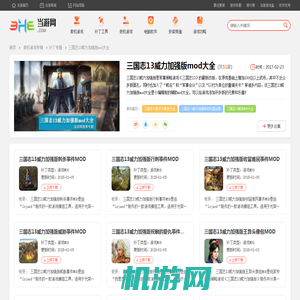 三国志13威力加强版mod大全-三国志13PK版mod下载合集_当游网