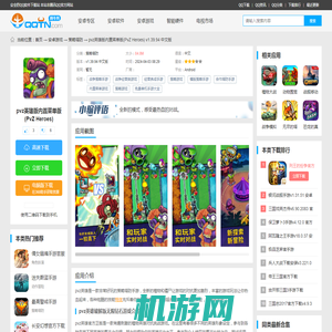 pvz英雄官方正版下载-pvz英雄版内置菜单版本(PvZ Heroes)v1.39.94 中文版-腾牛安卓网