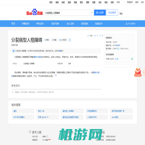 分裂病型人格障碍_百度百科