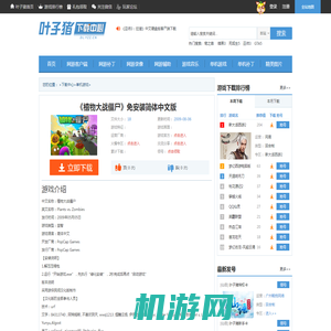 《植物大战僵尸》免安装简体中文版_叶子猪网游下载站