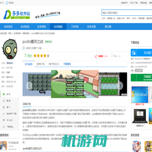 pvzbt最终之战下载最新版本-pvzbt最终之战官方版下载 v0.60.02安卓版 - 多多软件站