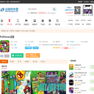 PvZHeroes正版下载2024-PvZHeroes官方渠道下载 v1.50.2安卓版-当快软件园手机版