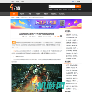 无需联网的游戏大全下载2021 免费无网络就能玩的游戏推荐_九游手机游戏