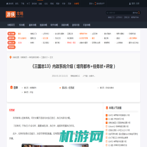 《三国志13》内政系统介绍（培育都市+任务状+评定） 任务状-游侠网
