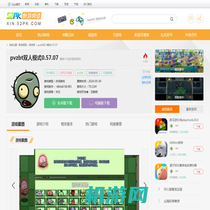 pvzbt双人模式下载-pvzbt双人模式0.57.07最新版本下载-52PK游戏网