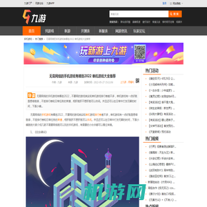 无需网络的手机游戏有哪些2022 单机游戏大全推荐_九游手机游戏