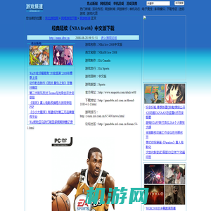 经典延续《NBA live08》中文版下载-经典延续《NBA,live08》中文版下载,-,nba,网元-东北游戏网