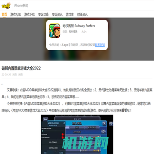 破解内置菜单游戏大全2022_18183iPhone频道