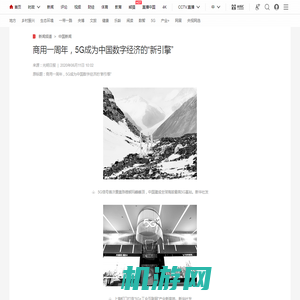 商用一周年，5G成为中国数字经济的“新引擎”_新闻频道_央视网(cctv.com)