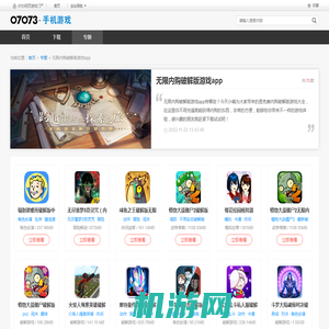 无限内购破解版游戏app-免费内购破解版游戏大全-07073游戏网